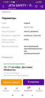 Screenshot_2022-10-10-17-46-53-690_com.wildberries.ru.jpg